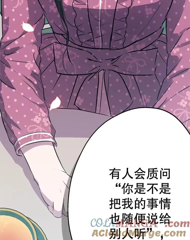 32.希坎的小心思 第25页