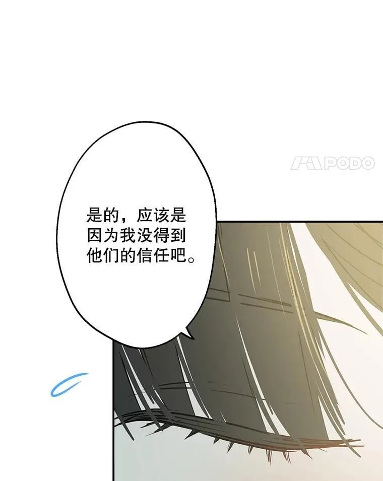 32.希坎的小心思 第28页