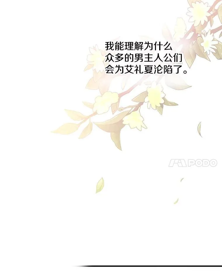 32.希坎的小心思 第48页
