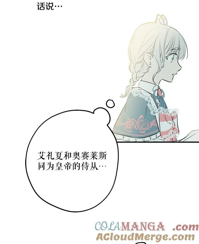 32.希坎的小心思 第49页