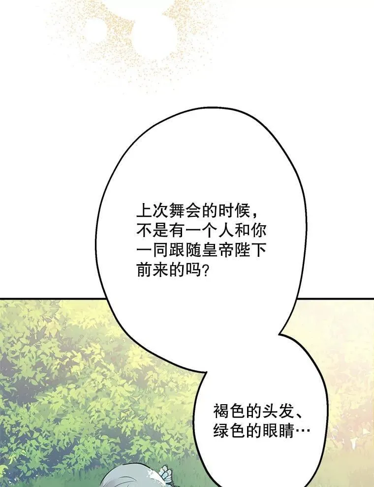 32.希坎的小心思 第54页
