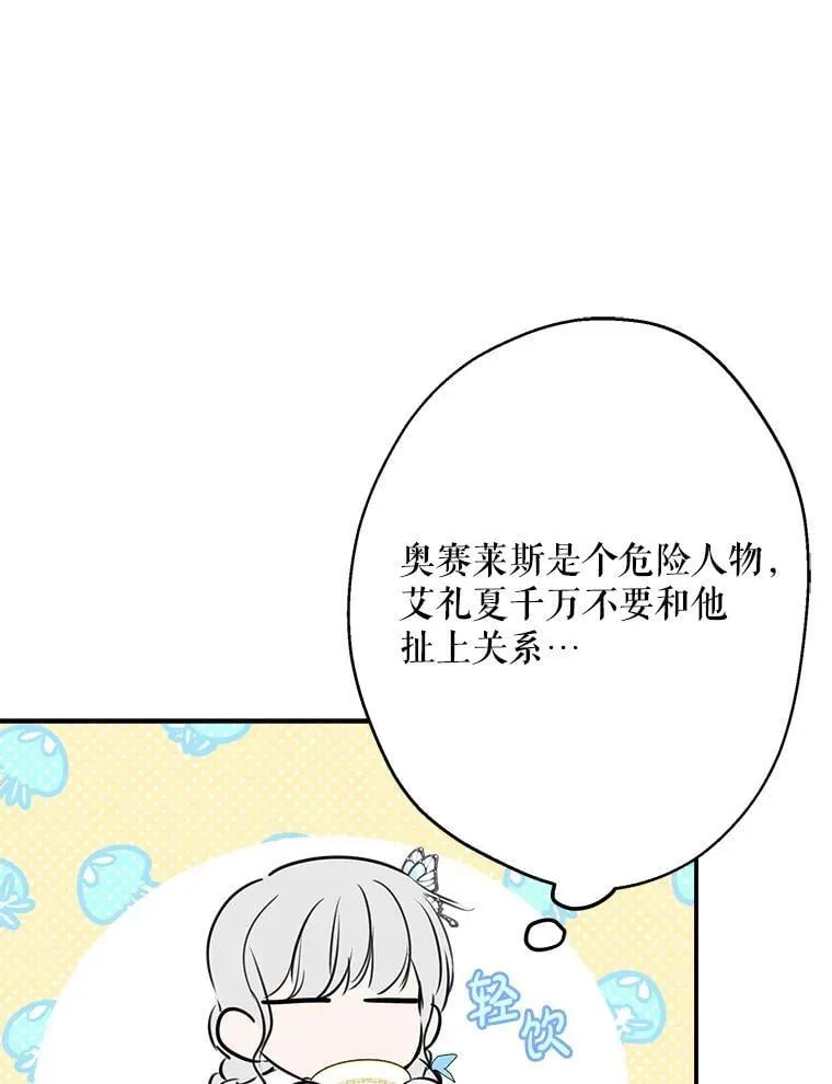 32.希坎的小心思 第59页