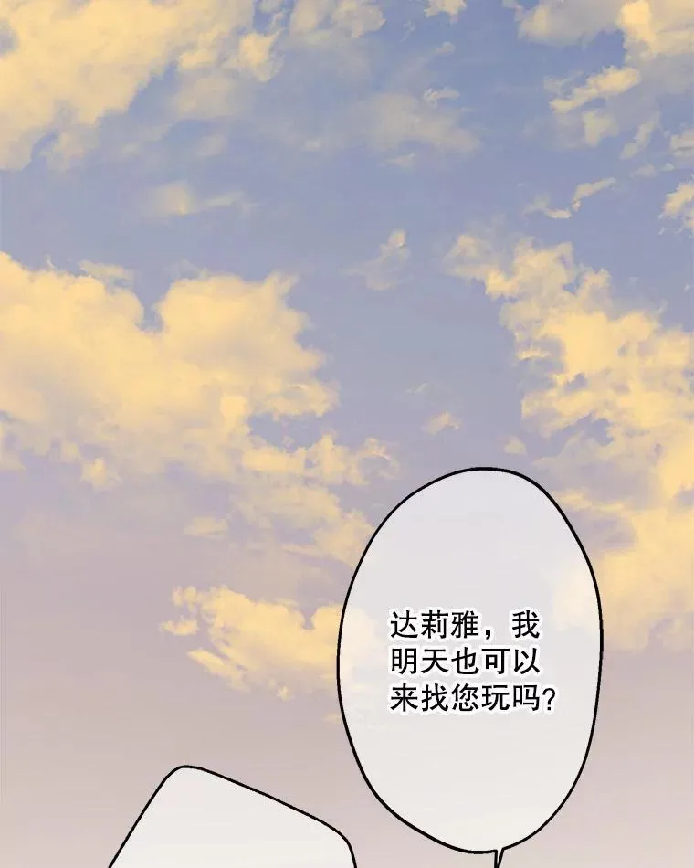 32.希坎的小心思 第70页