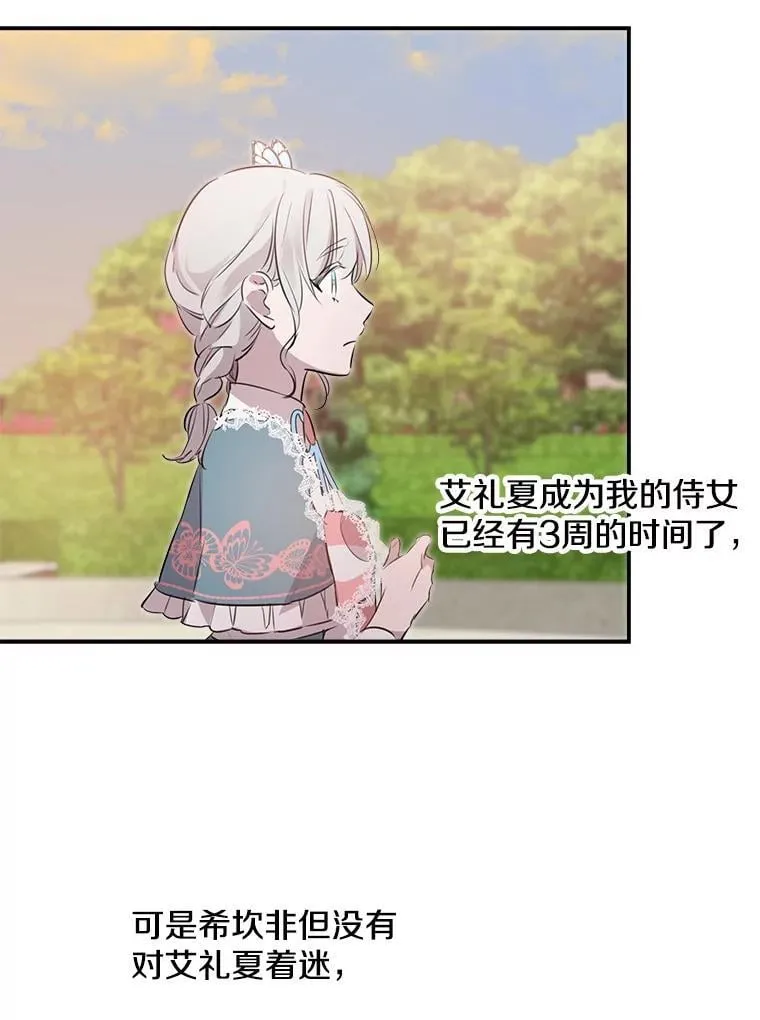 32.希坎的小心思 第79页