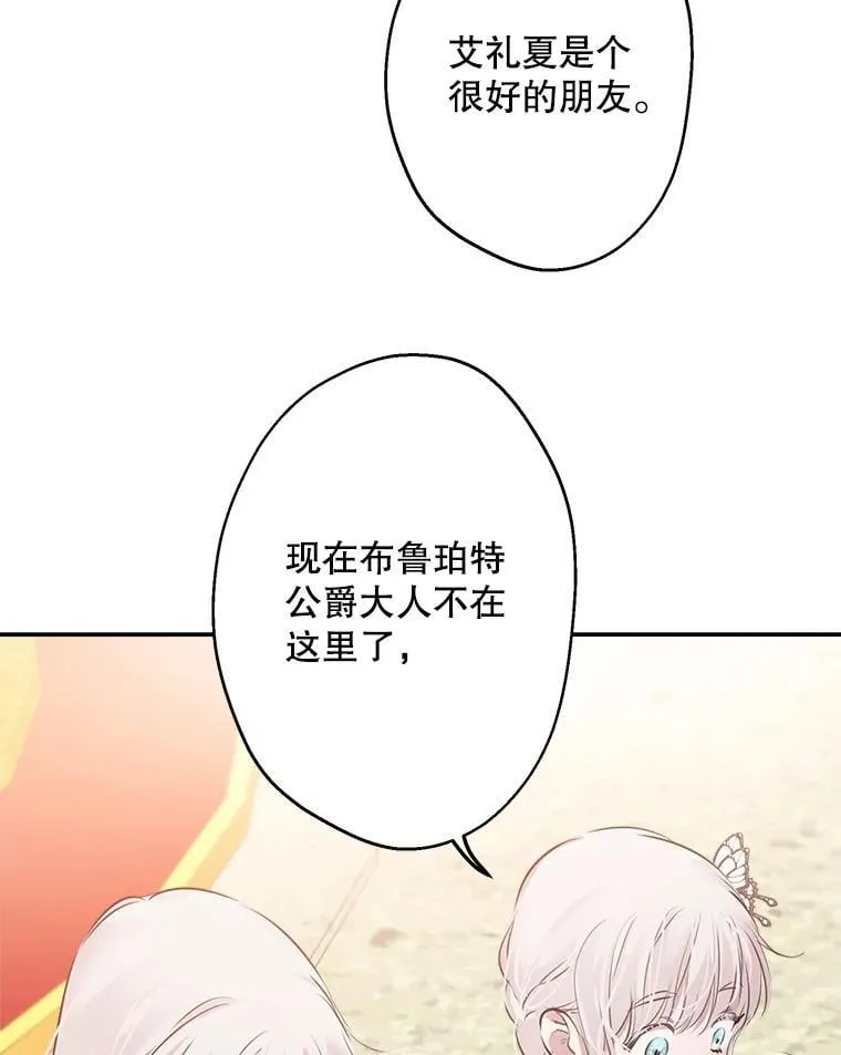 32.希坎的小心思 第86页