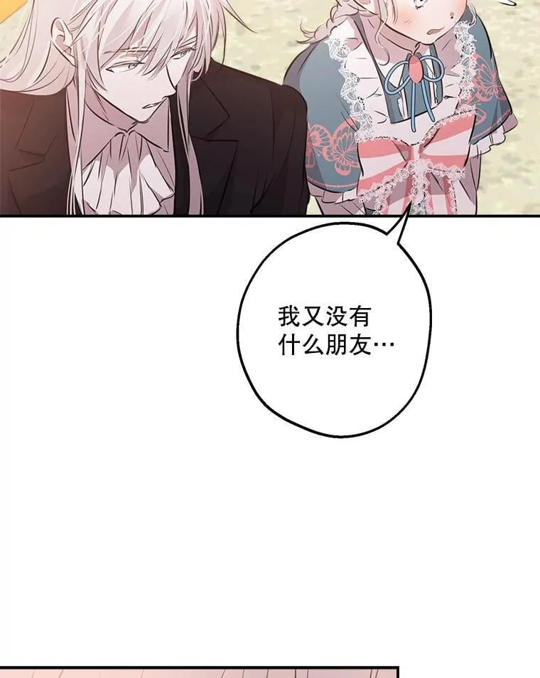 32.希坎的小心思 第87页