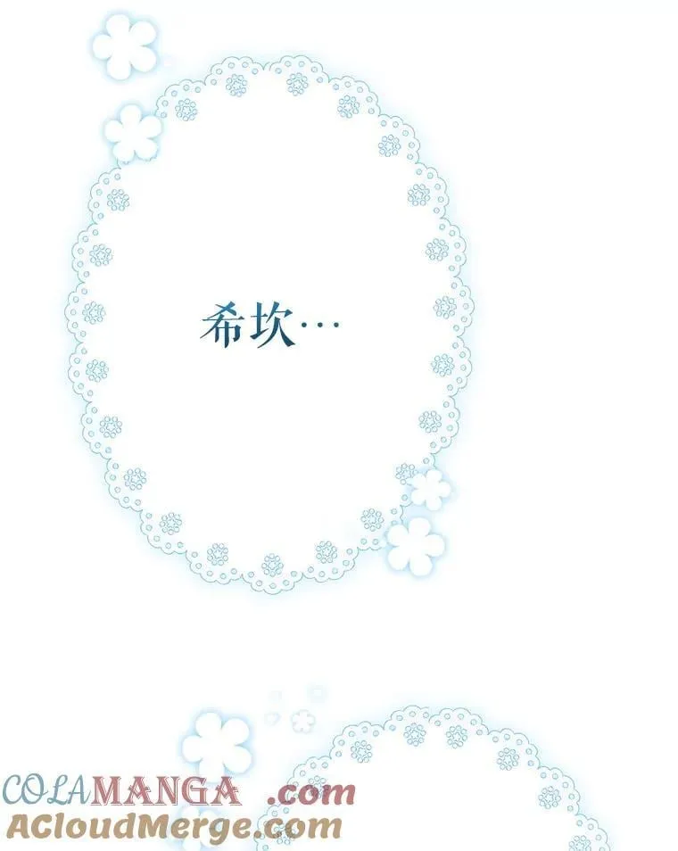 32.希坎的小心思 第97页