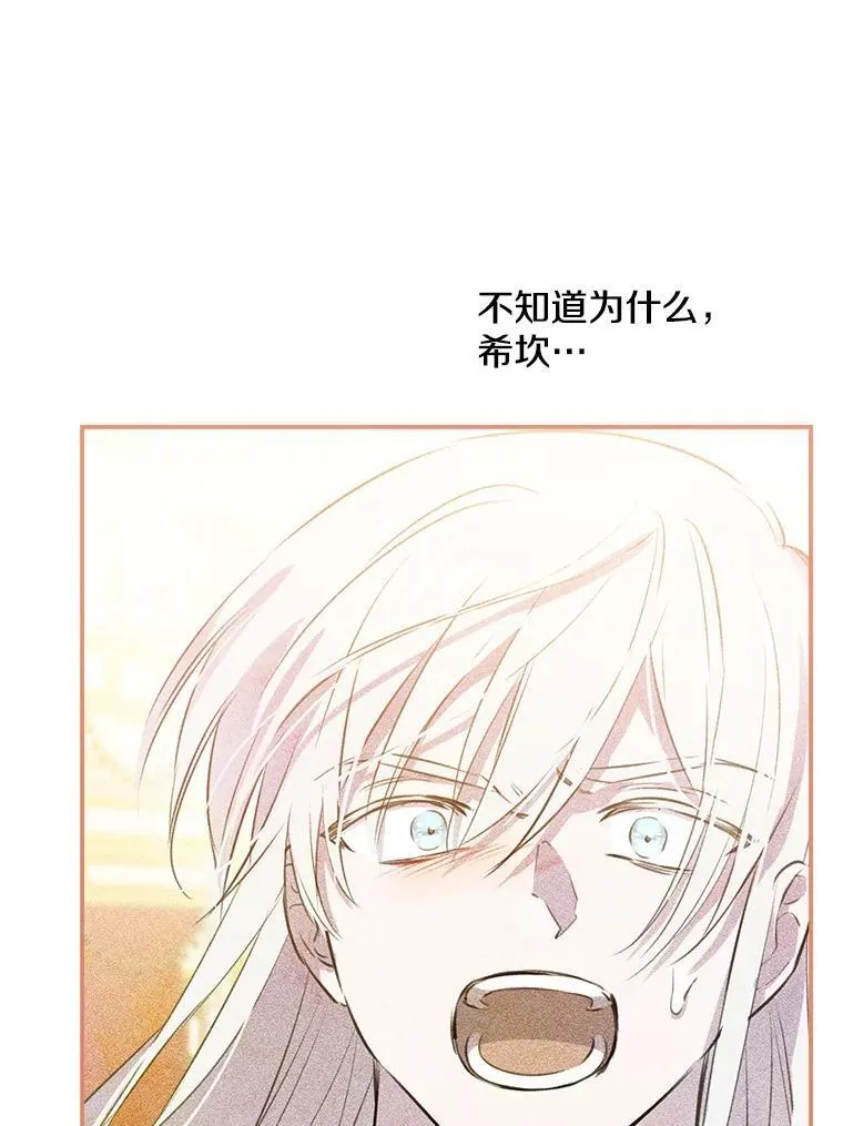 32.希坎的小心思 第103页