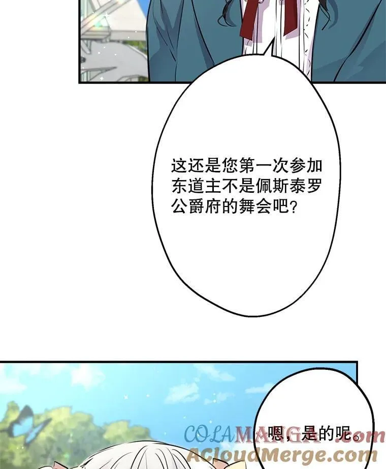 33.他嫉妒我 第17页
