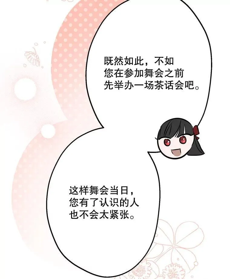 33.他嫉妒我 第19页