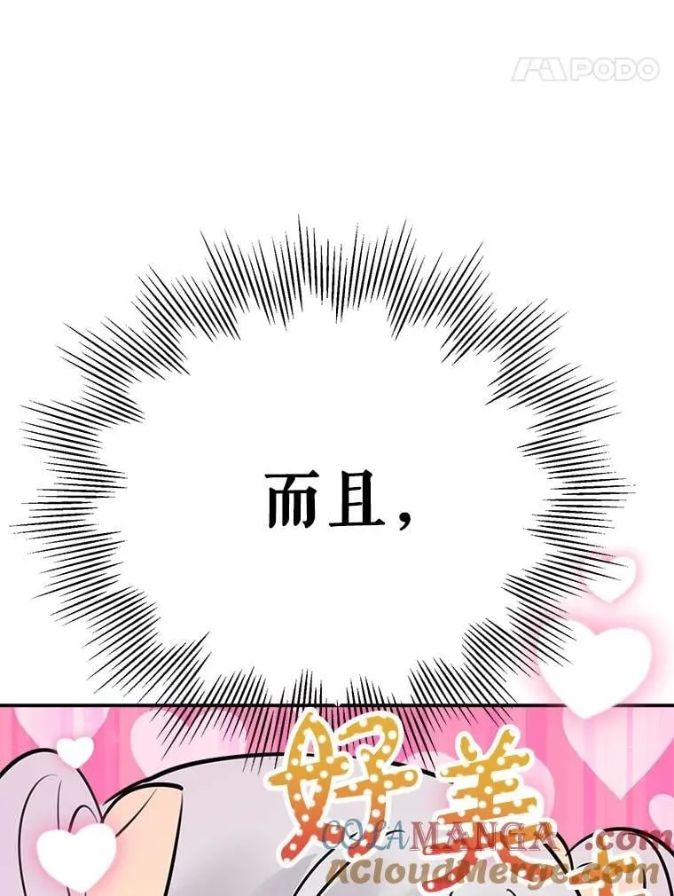 33.他嫉妒我 第25页
