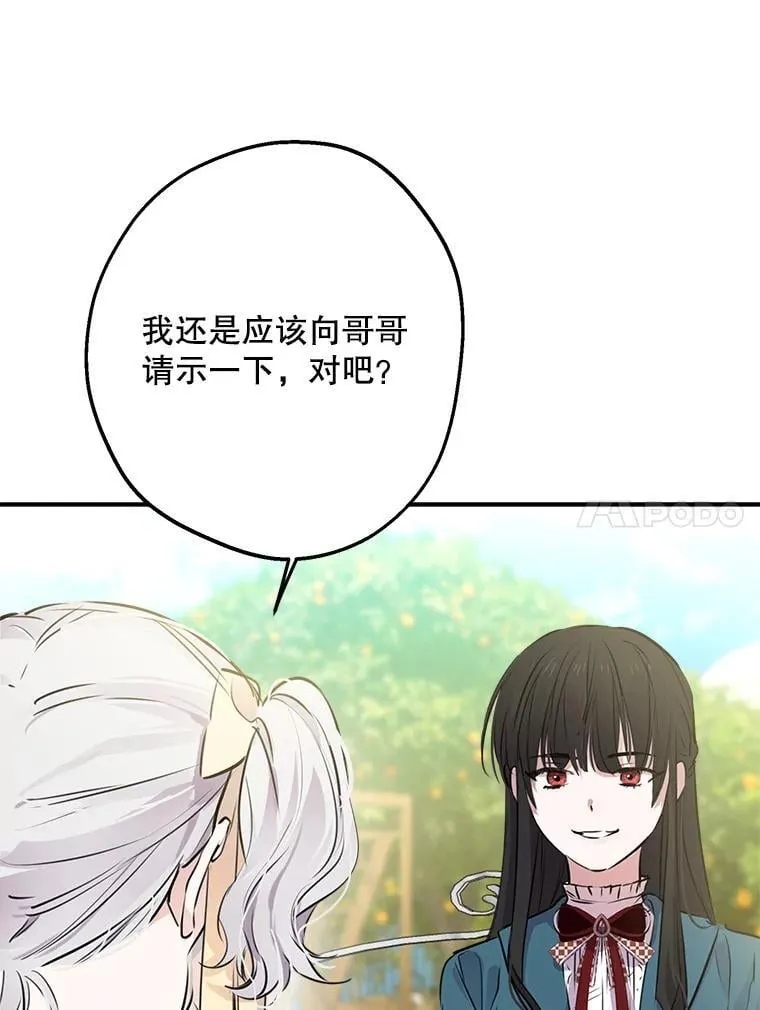 33.他嫉妒我 第31页