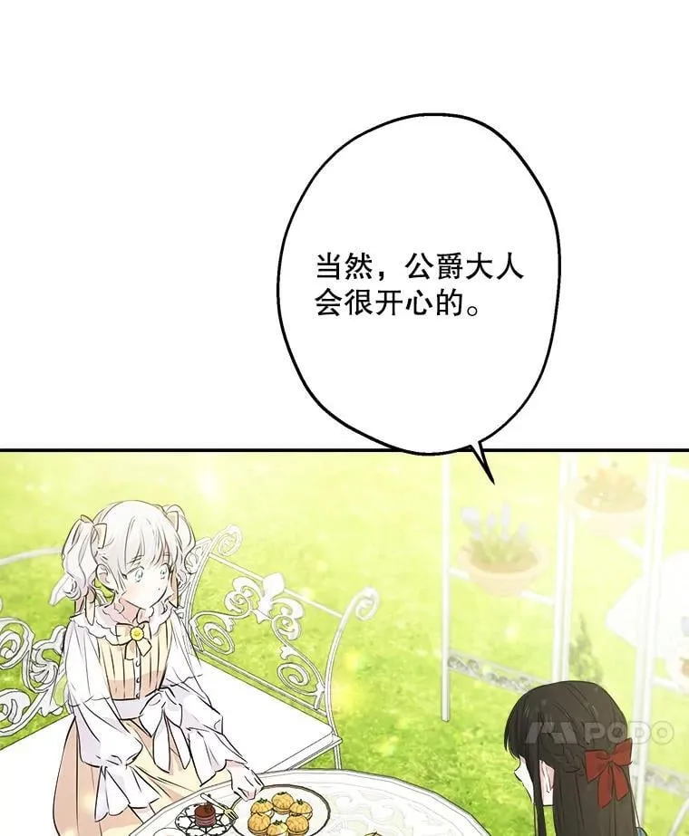 33.他嫉妒我 第34页