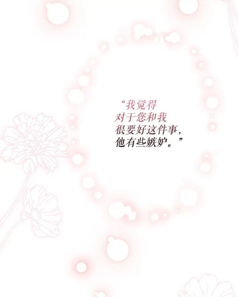 33.他嫉妒我 第40页