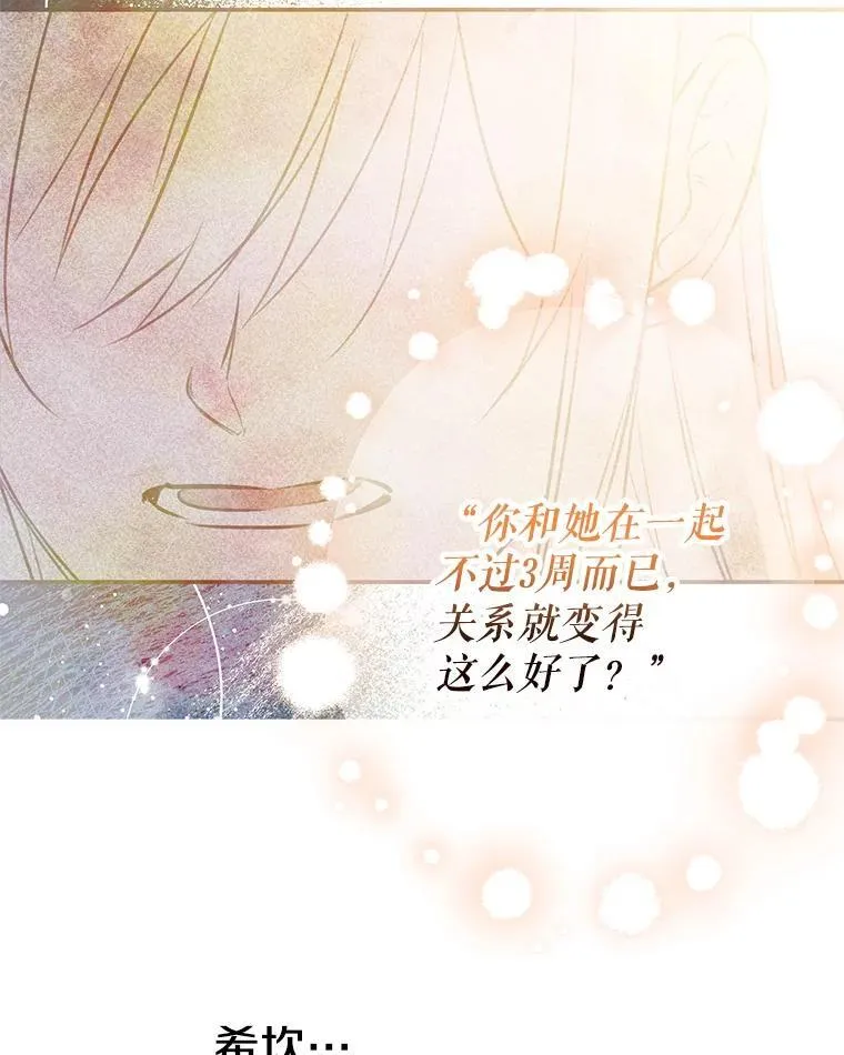 33.他嫉妒我 第46页