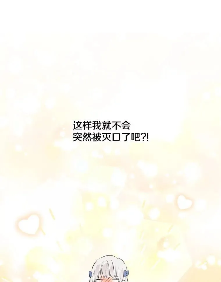 33.他嫉妒我 第51页