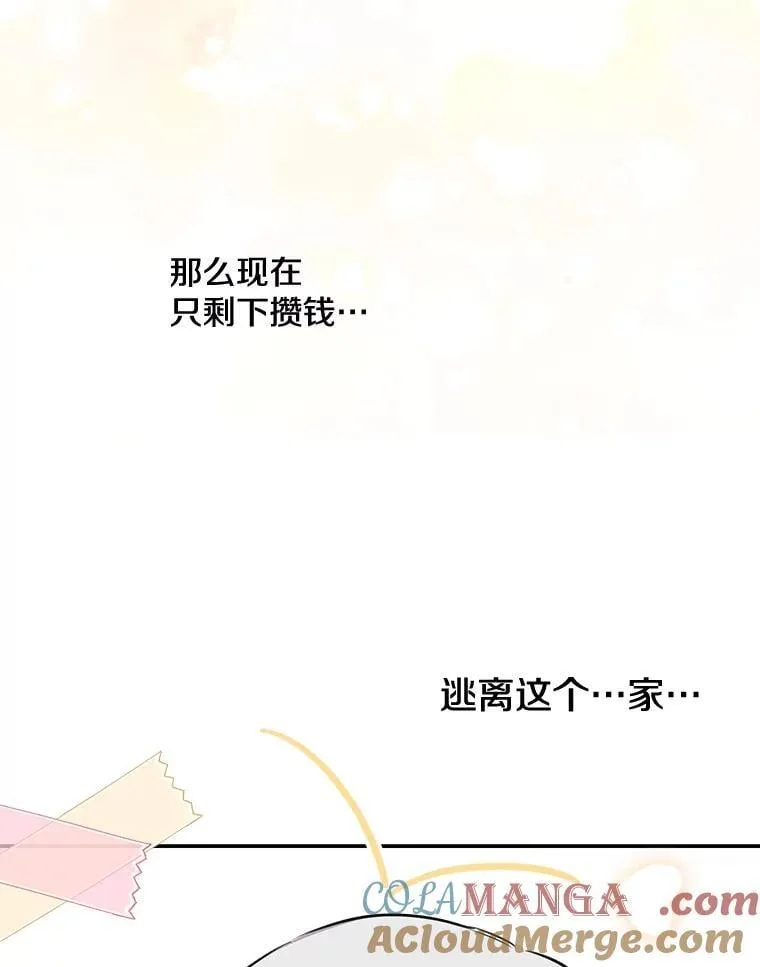 33.他嫉妒我 第53页