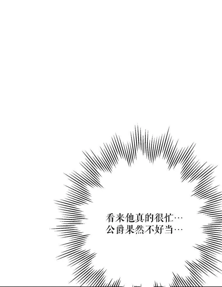 33.他嫉妒我 第70页
