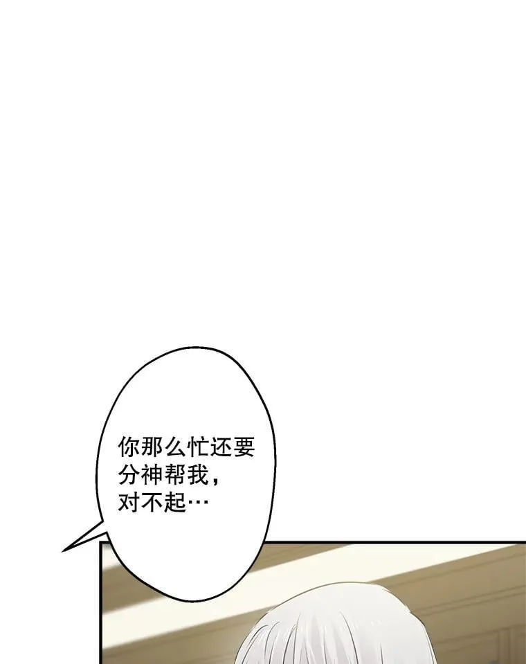33.他嫉妒我 第88页