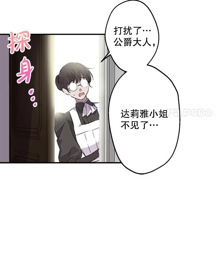 34.小狗狗侍女 第27页