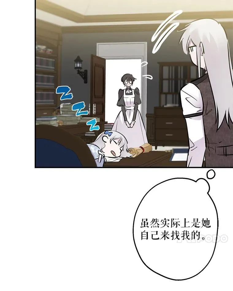 34.小狗狗侍女 第30页