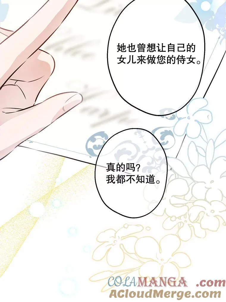 34.小狗狗侍女 第61页