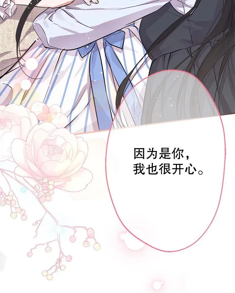 34.小狗狗侍女 第68页