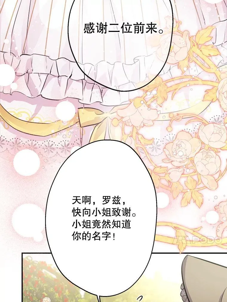 34.小狗狗侍女 第78页