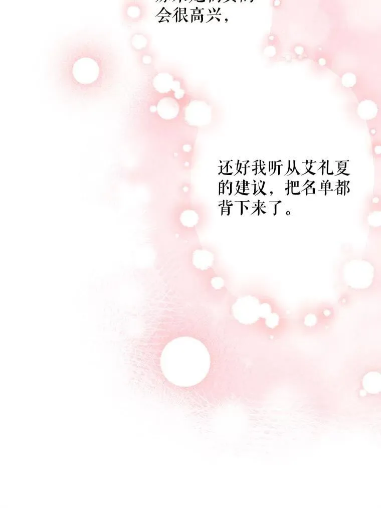 34.小狗狗侍女 第80页