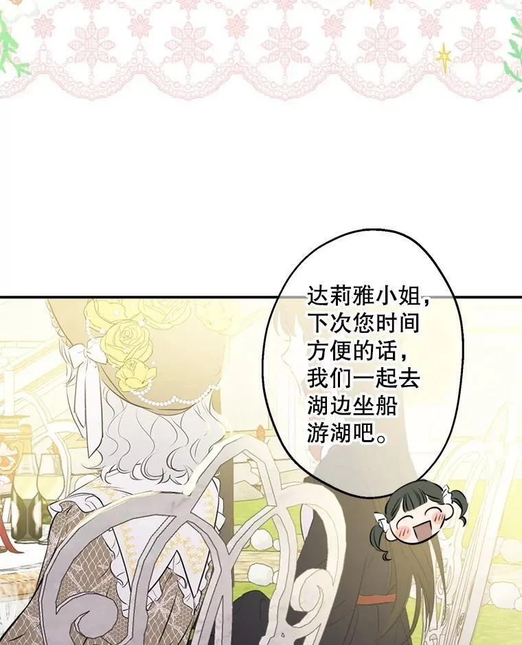 34.小狗狗侍女 第88页