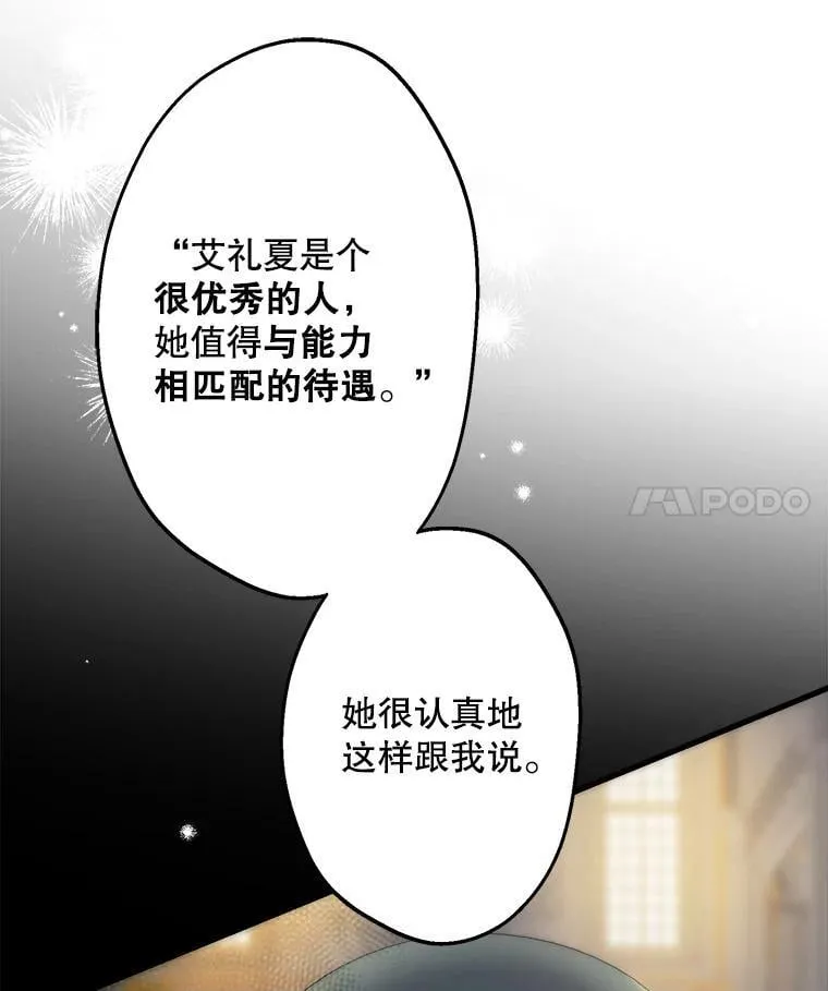 36.拥抱是交换条件 第11页