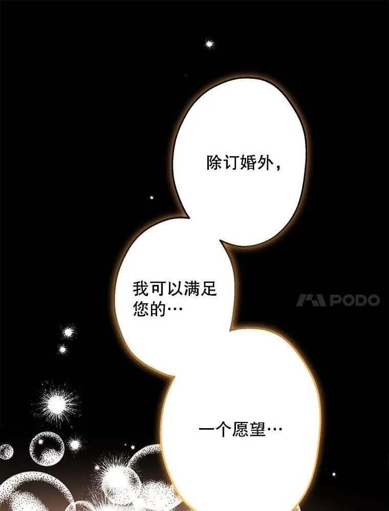 36.拥抱是交换条件 第18页