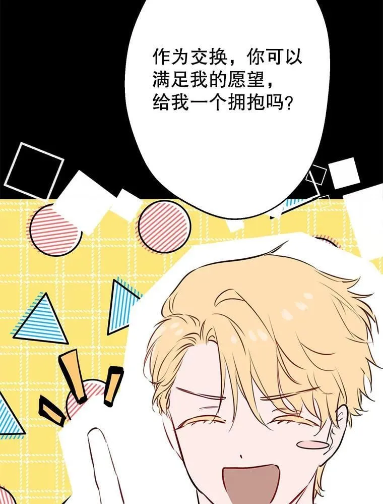 36.拥抱是交换条件 第24页
