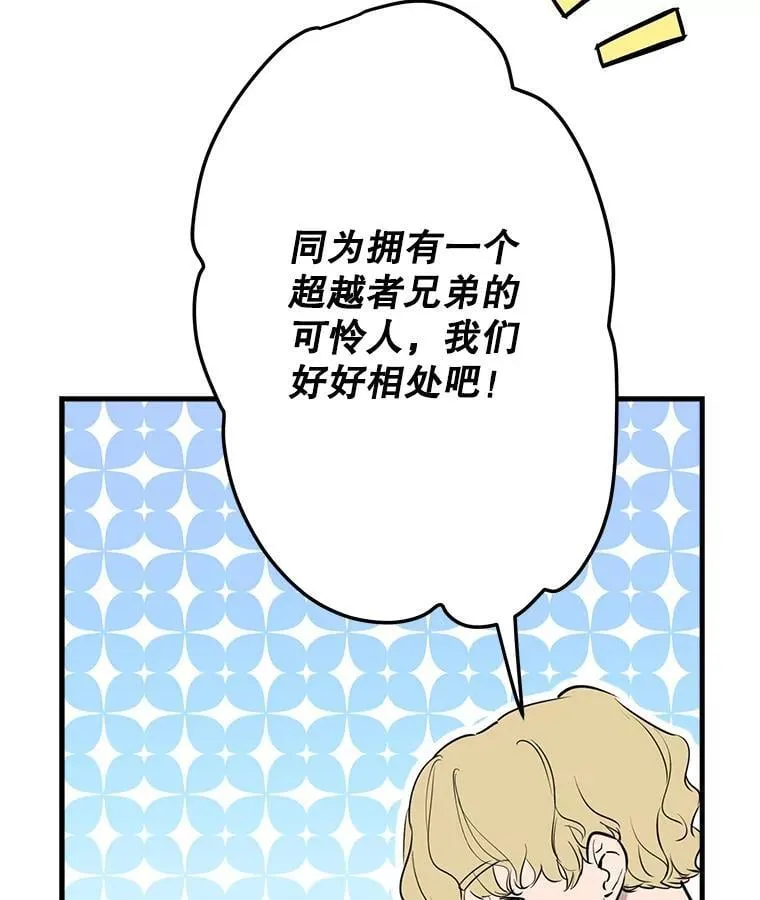 39.兄弟大不同 第30页