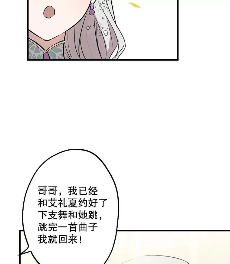 39.兄弟大不同 第82页