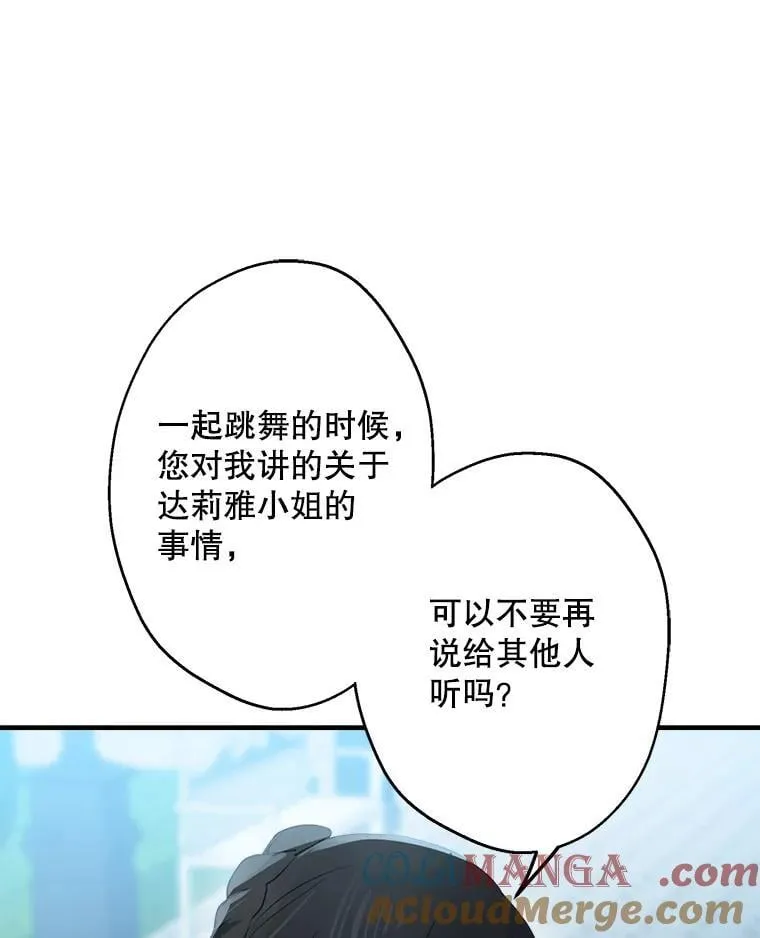 43.撕破脸 第16页
