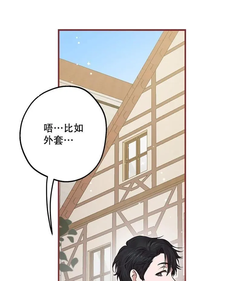 45.礼物新鲜出炉 第4页