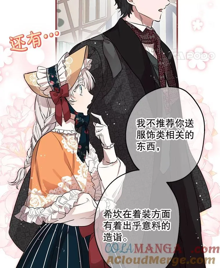 45.礼物新鲜出炉 第5页