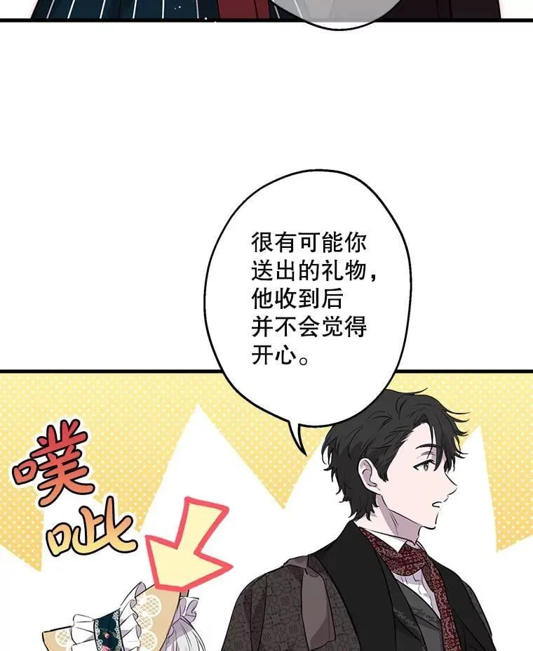45.礼物新鲜出炉 第6页