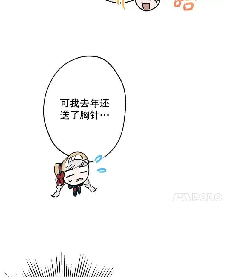 45.礼物新鲜出炉 第8页