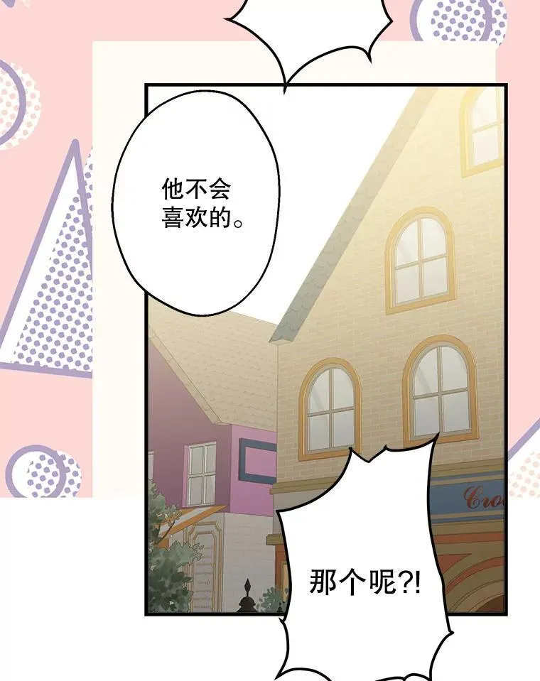 45.礼物新鲜出炉 第20页