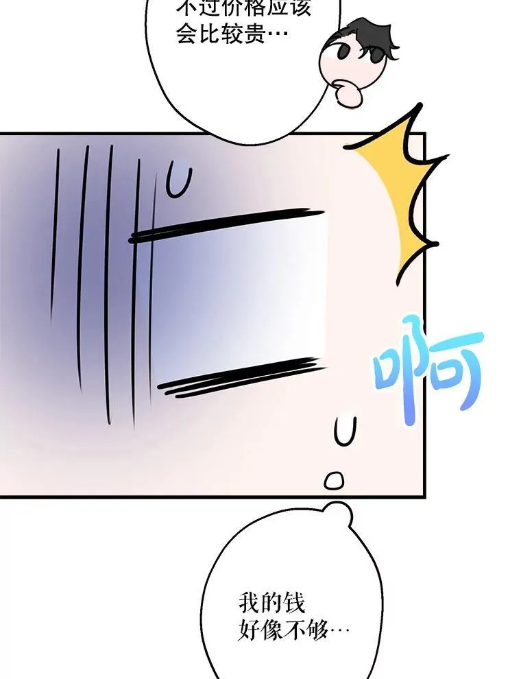 45.礼物新鲜出炉 第28页