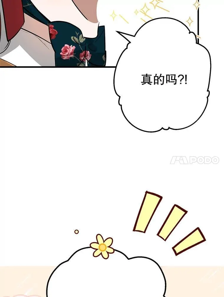 45.礼物新鲜出炉 第35页