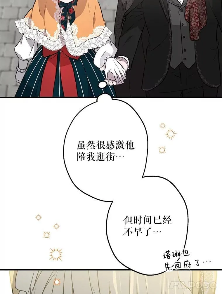 45.礼物新鲜出炉 第42页