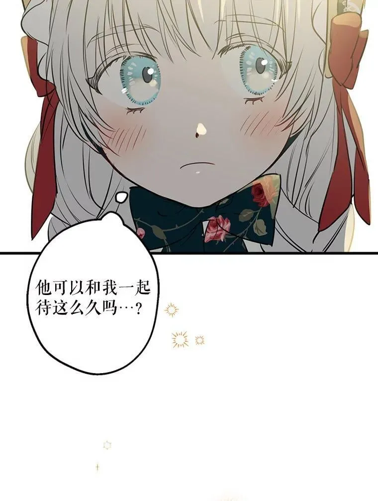 45.礼物新鲜出炉 第43页