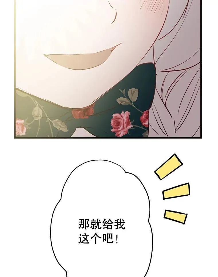 45.礼物新鲜出炉 第70页