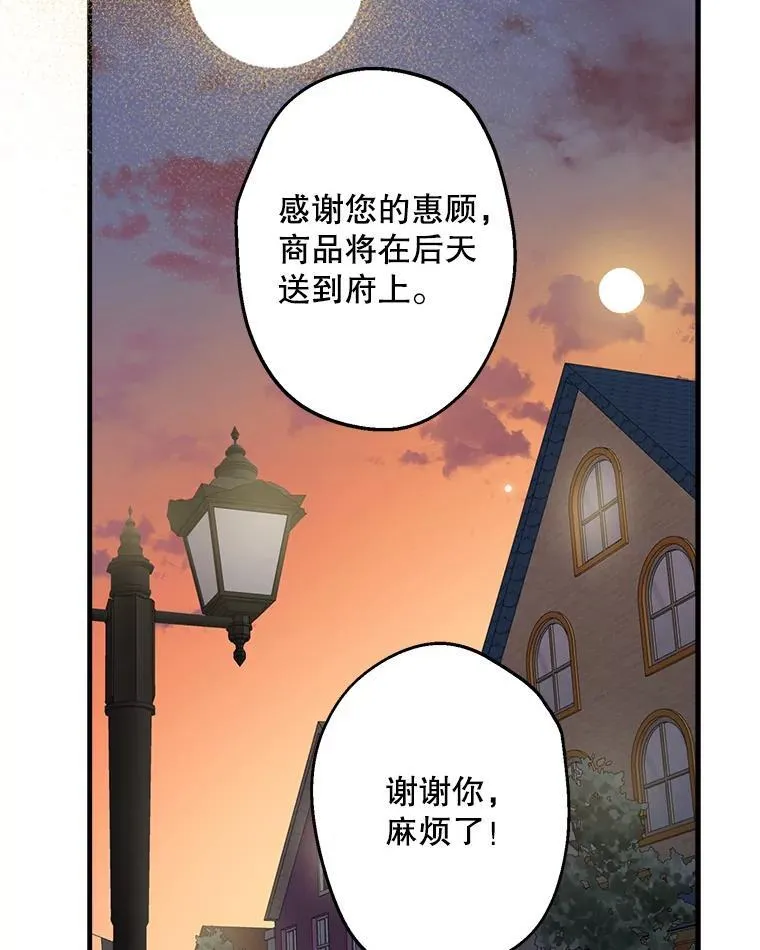 45.礼物新鲜出炉 第78页