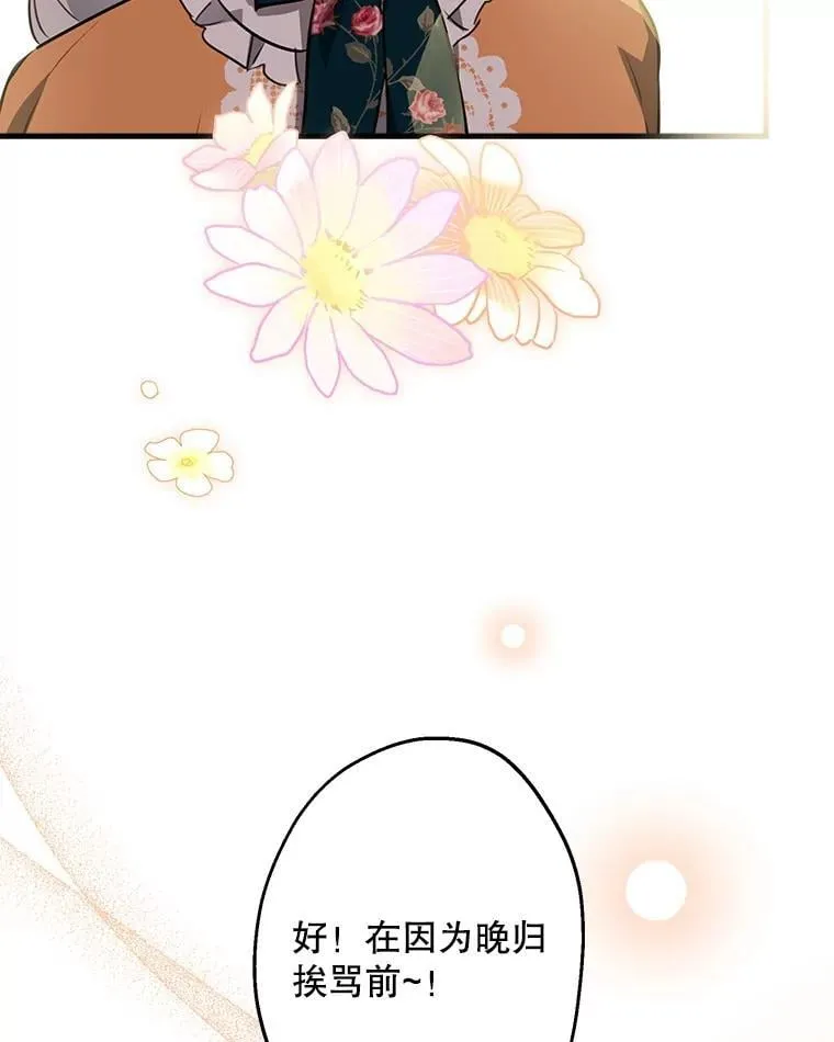 45.礼物新鲜出炉 第83页