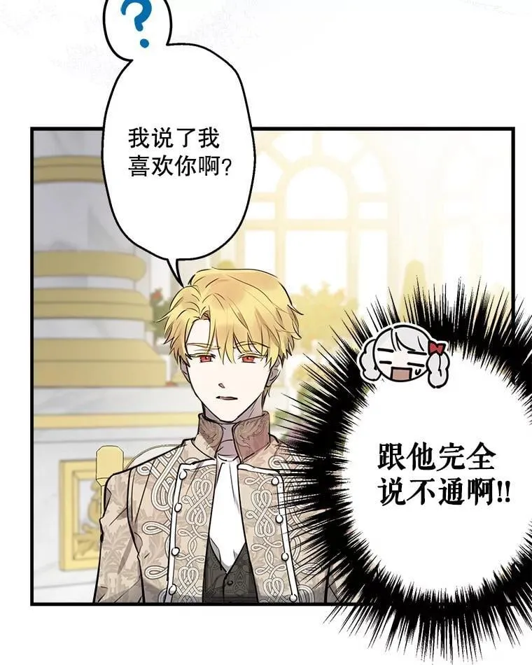 53.爱情导师 第8页