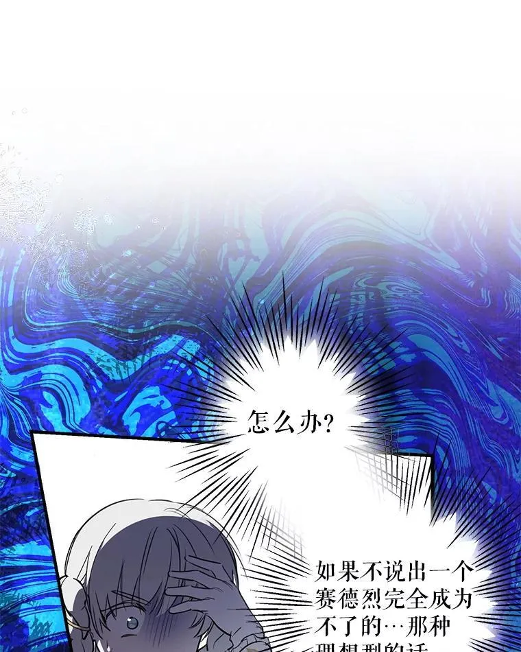 53.爱情导师 第15页